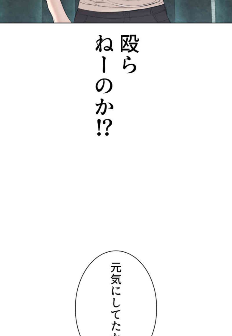 喧嘩独学 第68話 - Page 42