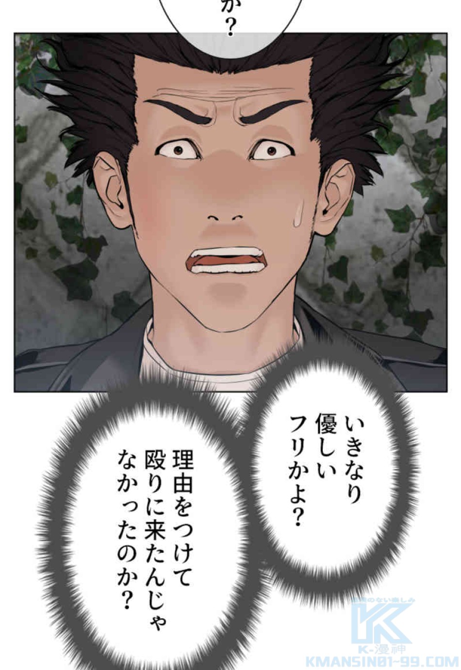 喧嘩独学 第68話 - Page 43