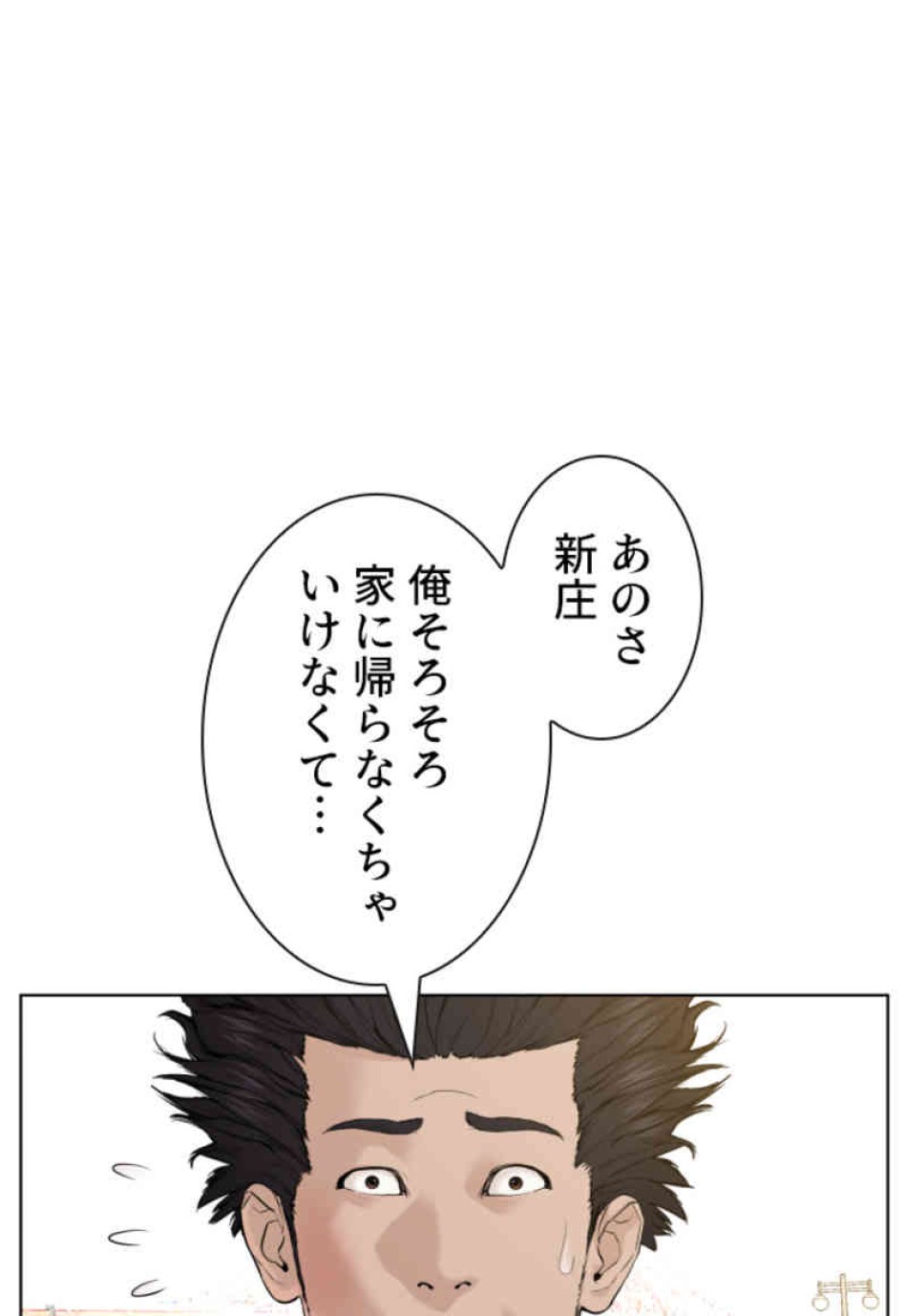 喧嘩独学 第68話 - Page 48