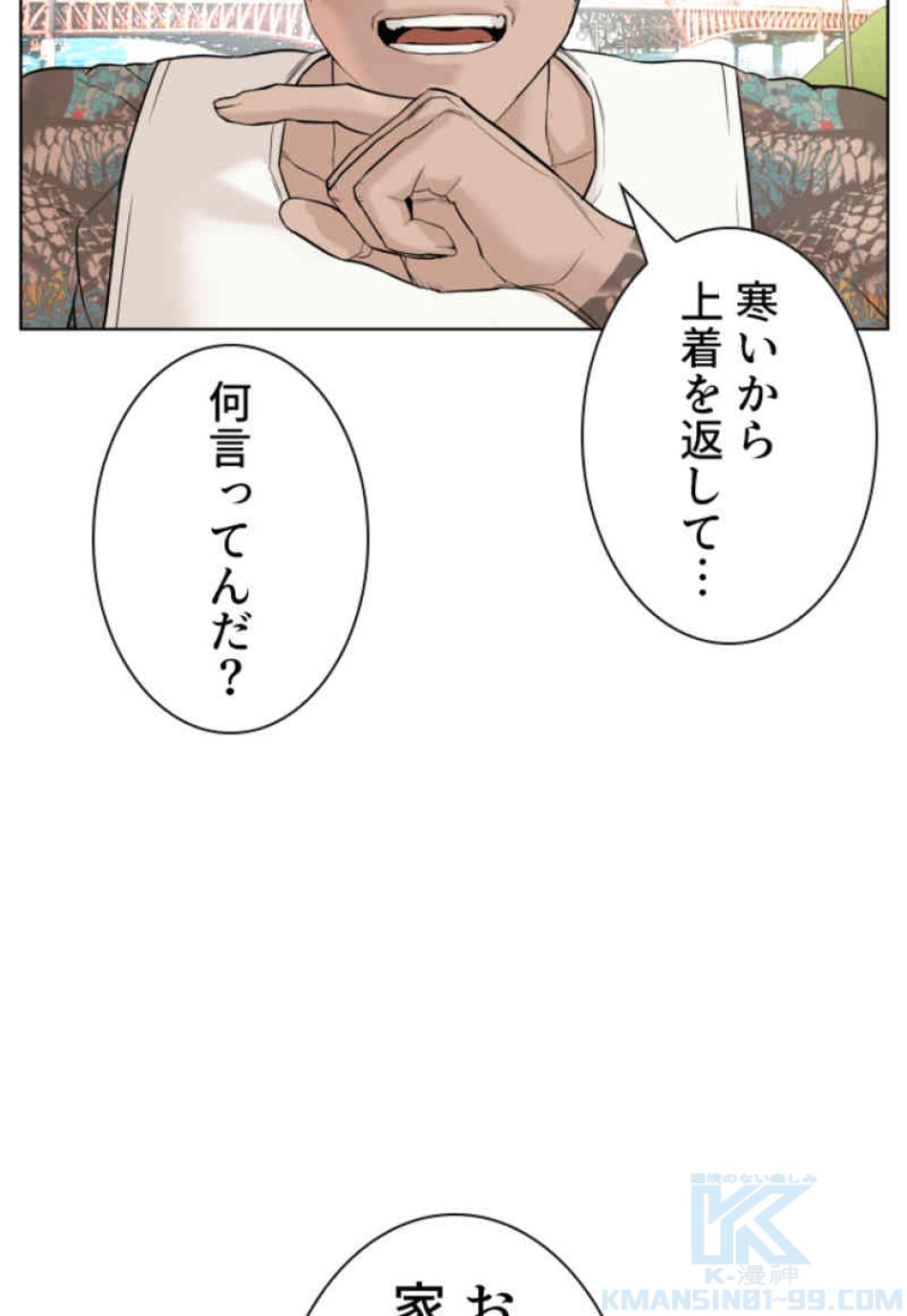 喧嘩独学 第68話 - Page 49