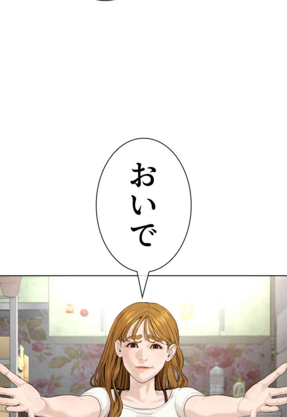 喧嘩独学 第68話 - Page 57