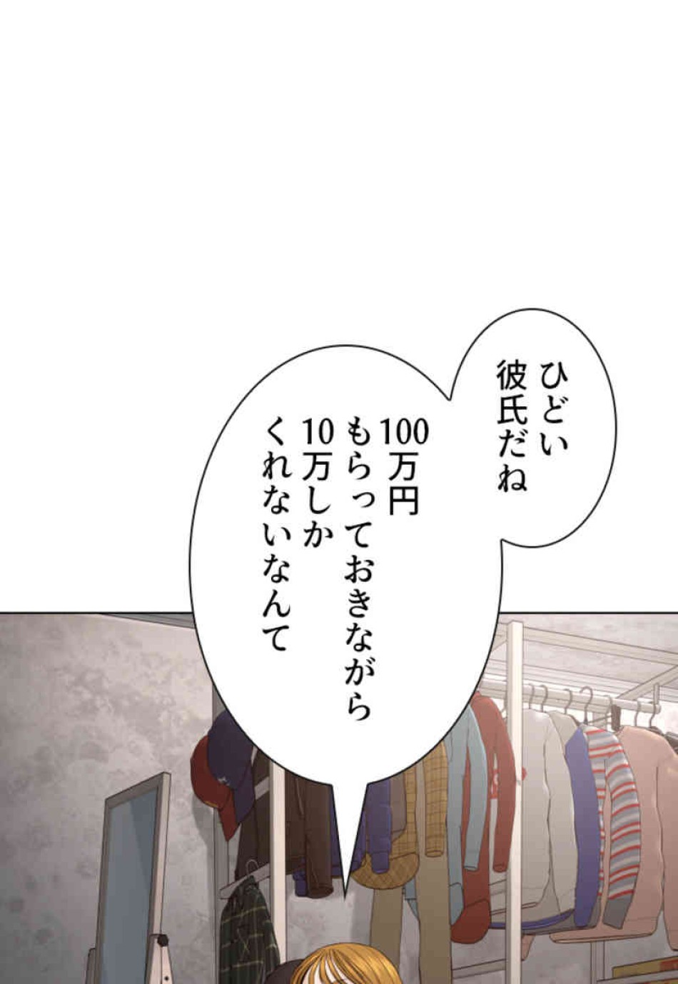 喧嘩独学 第68話 - Page 59
