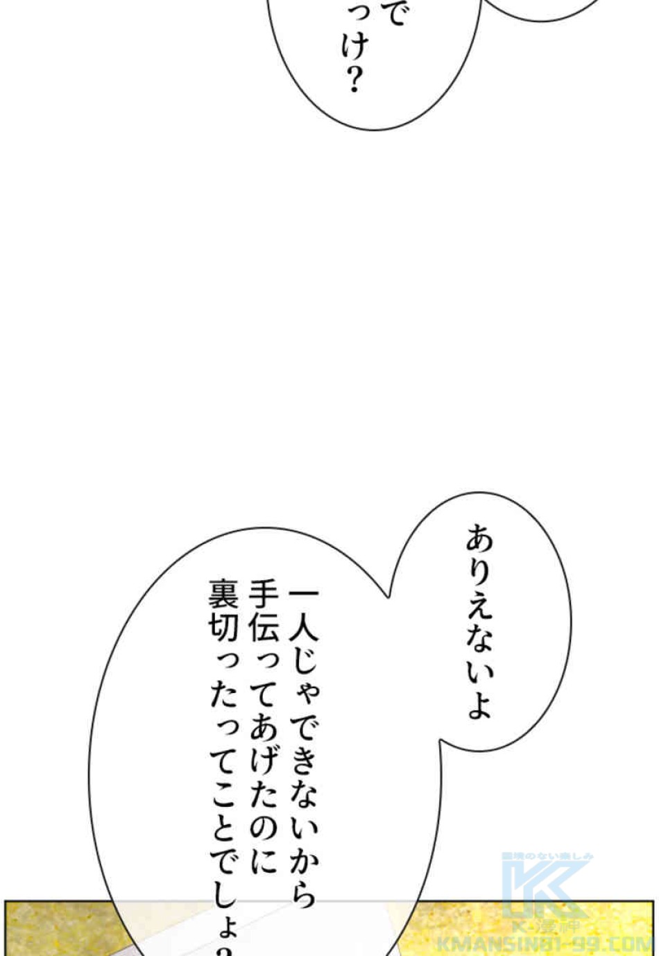喧嘩独学 第68話 - Page 61