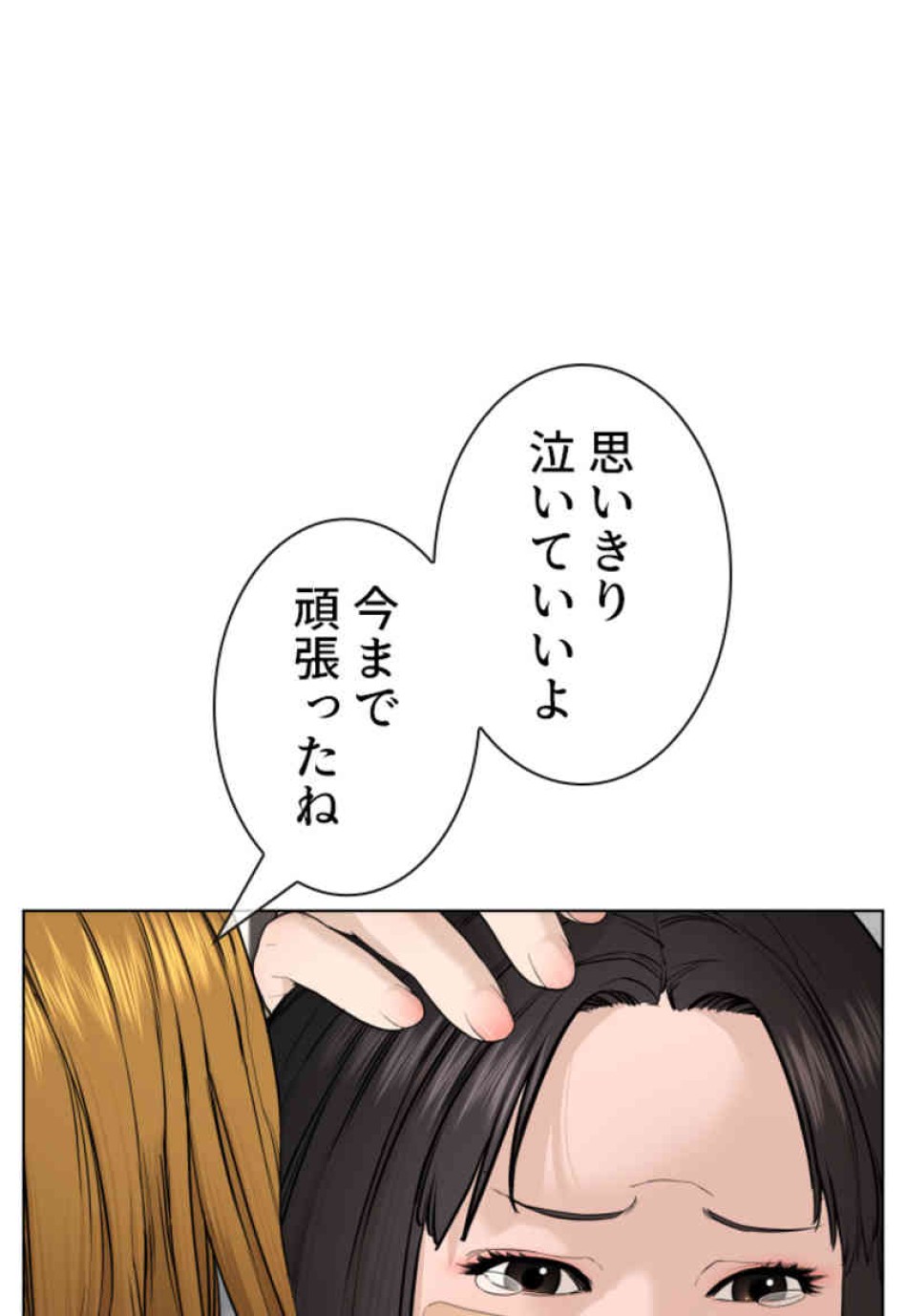 喧嘩独学 第68話 - Page 63
