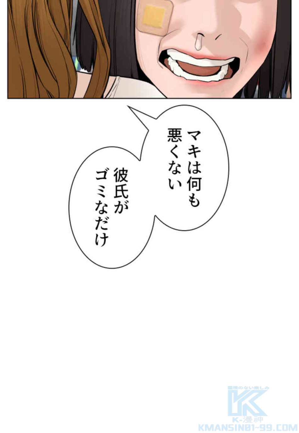 喧嘩独学 第68話 - Page 64