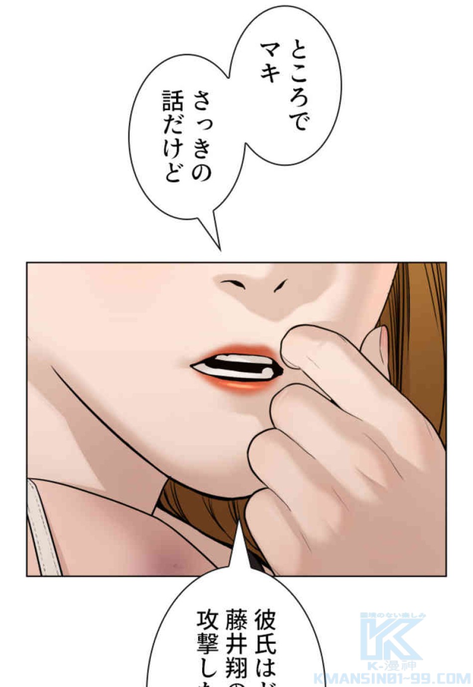 喧嘩独学 第68話 - Page 67
