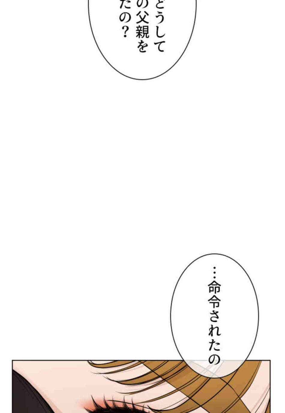 喧嘩独学 第68話 - Page 68