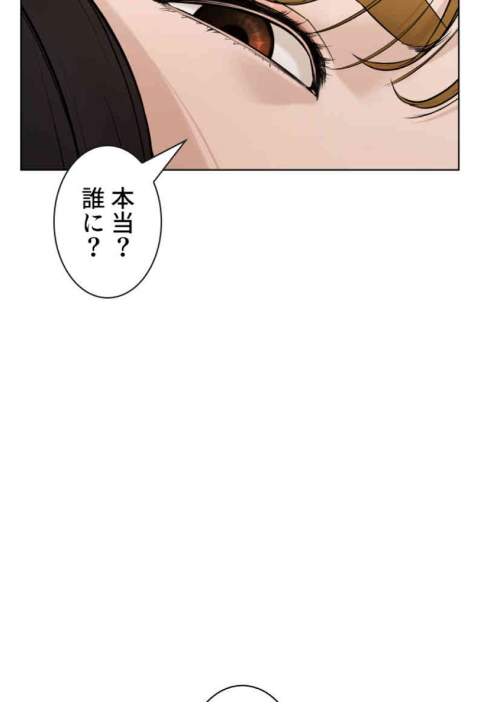 喧嘩独学 第68話 - Page 69