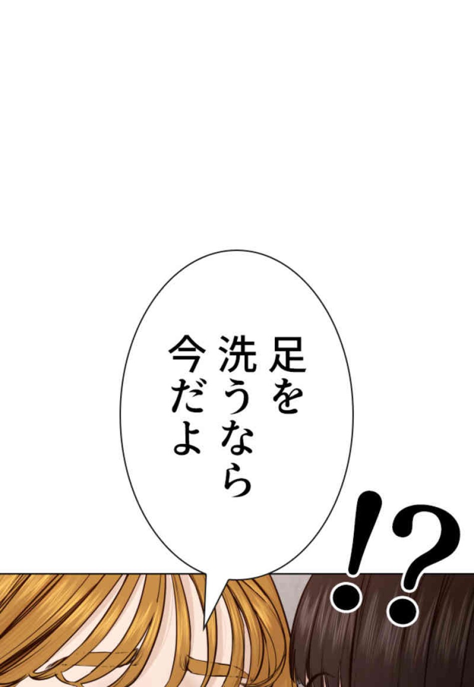 喧嘩独学 第68話 - Page 71