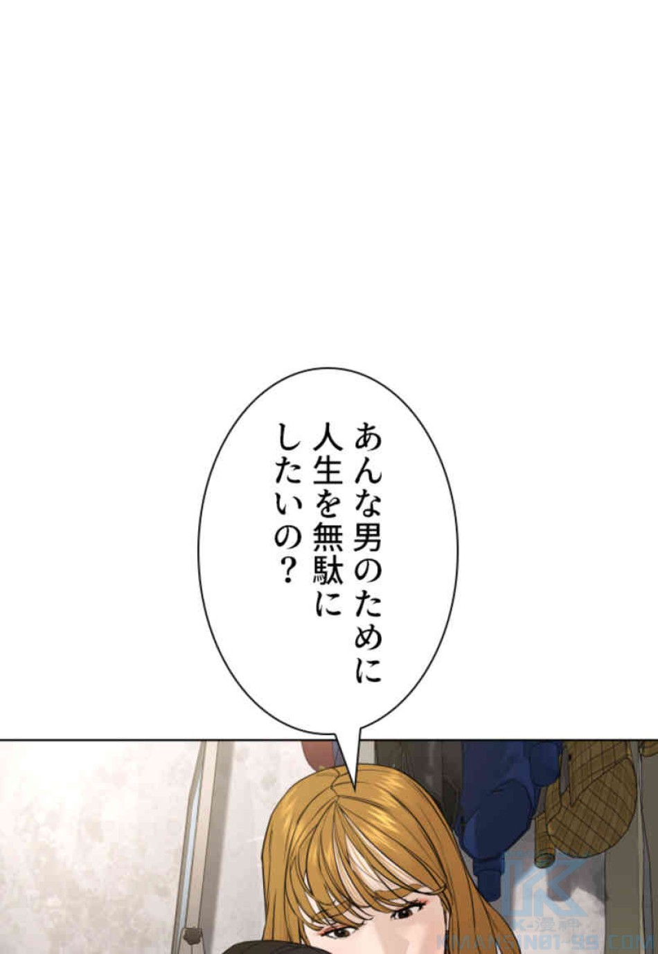 喧嘩独学 第68話 - Page 76