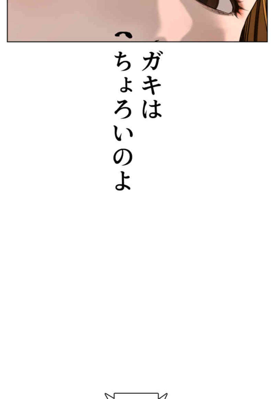 喧嘩独学 第68話 - Page 80