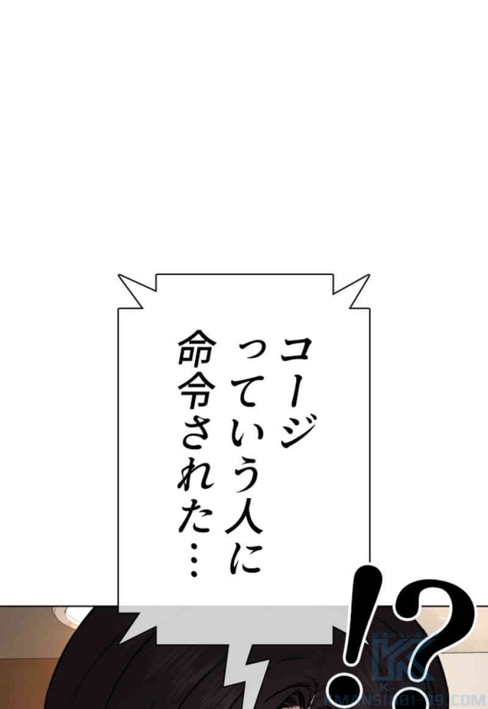 喧嘩独学 第68話 - Page 82