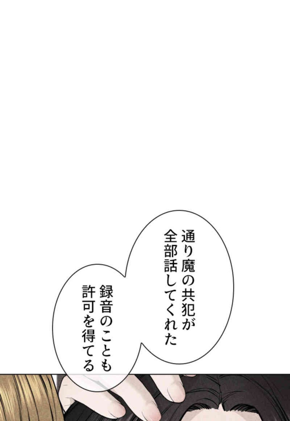喧嘩独学 第68話 - Page 84