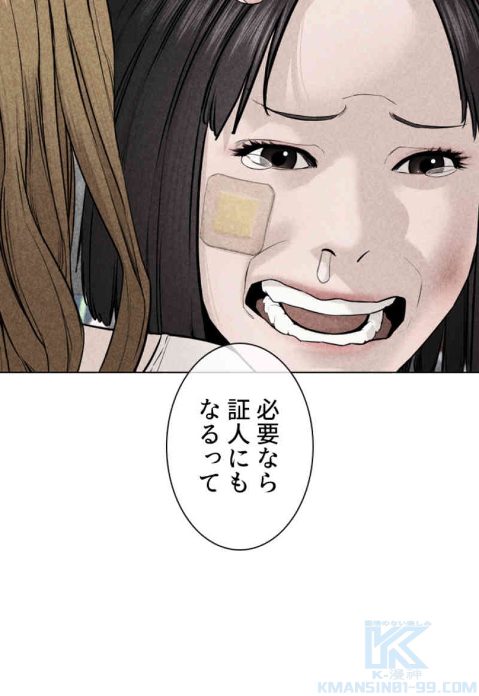 喧嘩独学 第68話 - Page 85