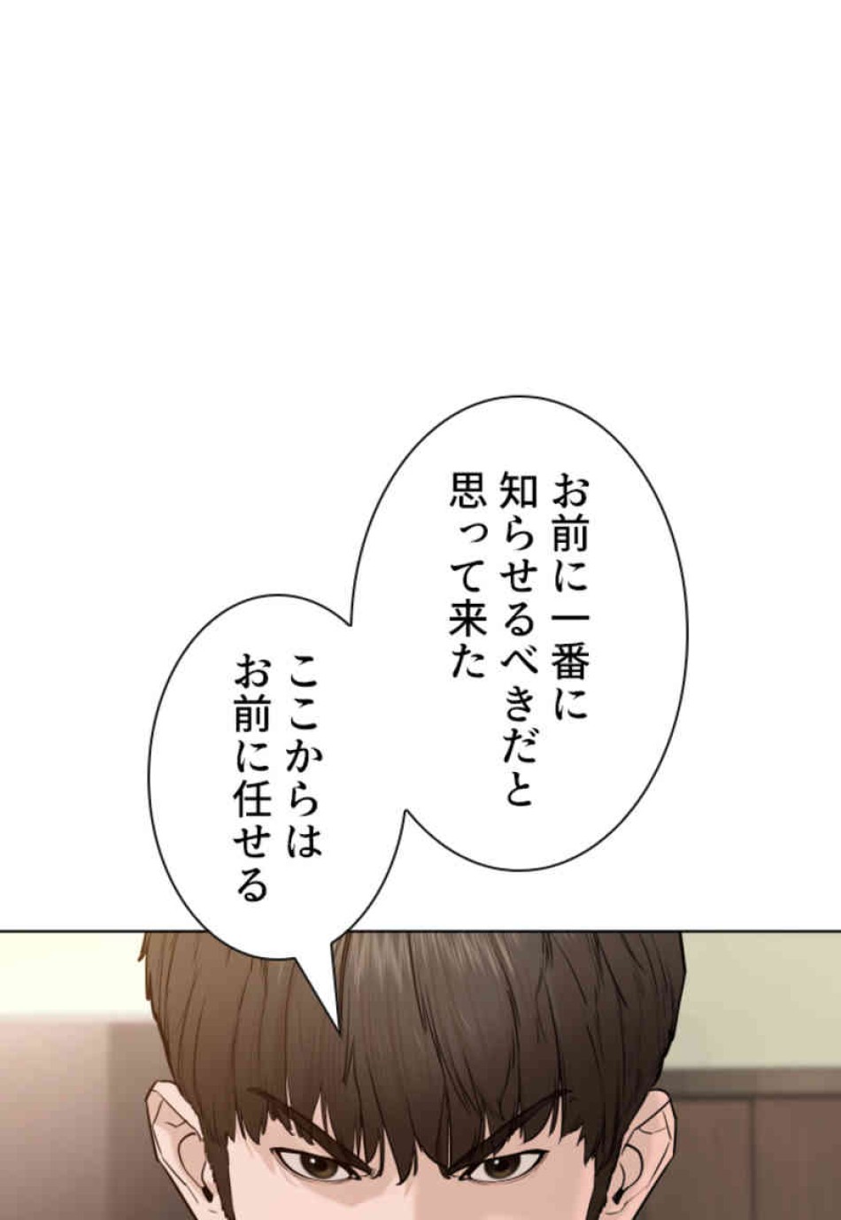 喧嘩独学 第68話 - Page 86