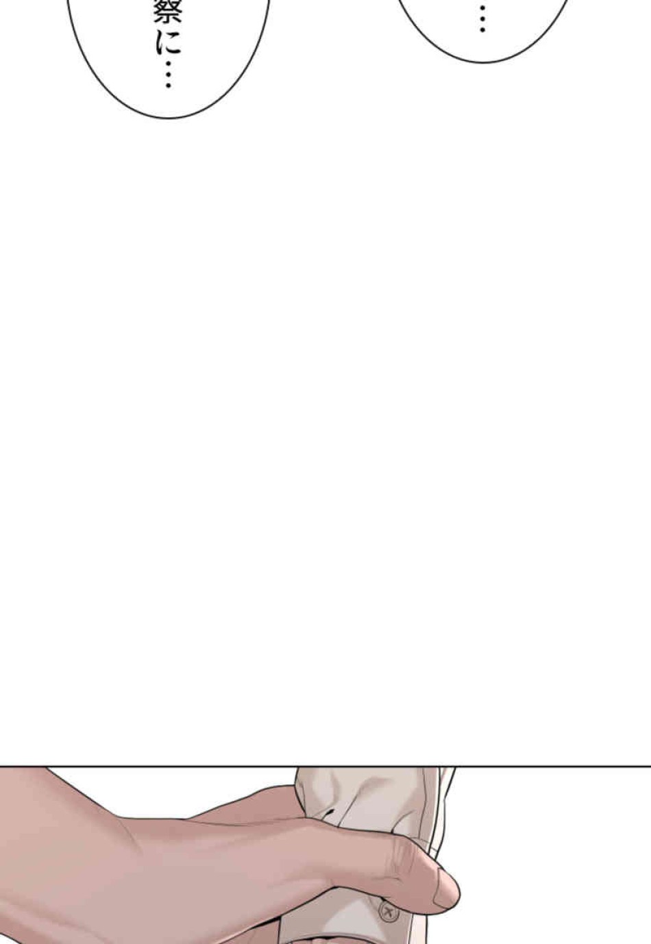 喧嘩独学 第68話 - Page 89
