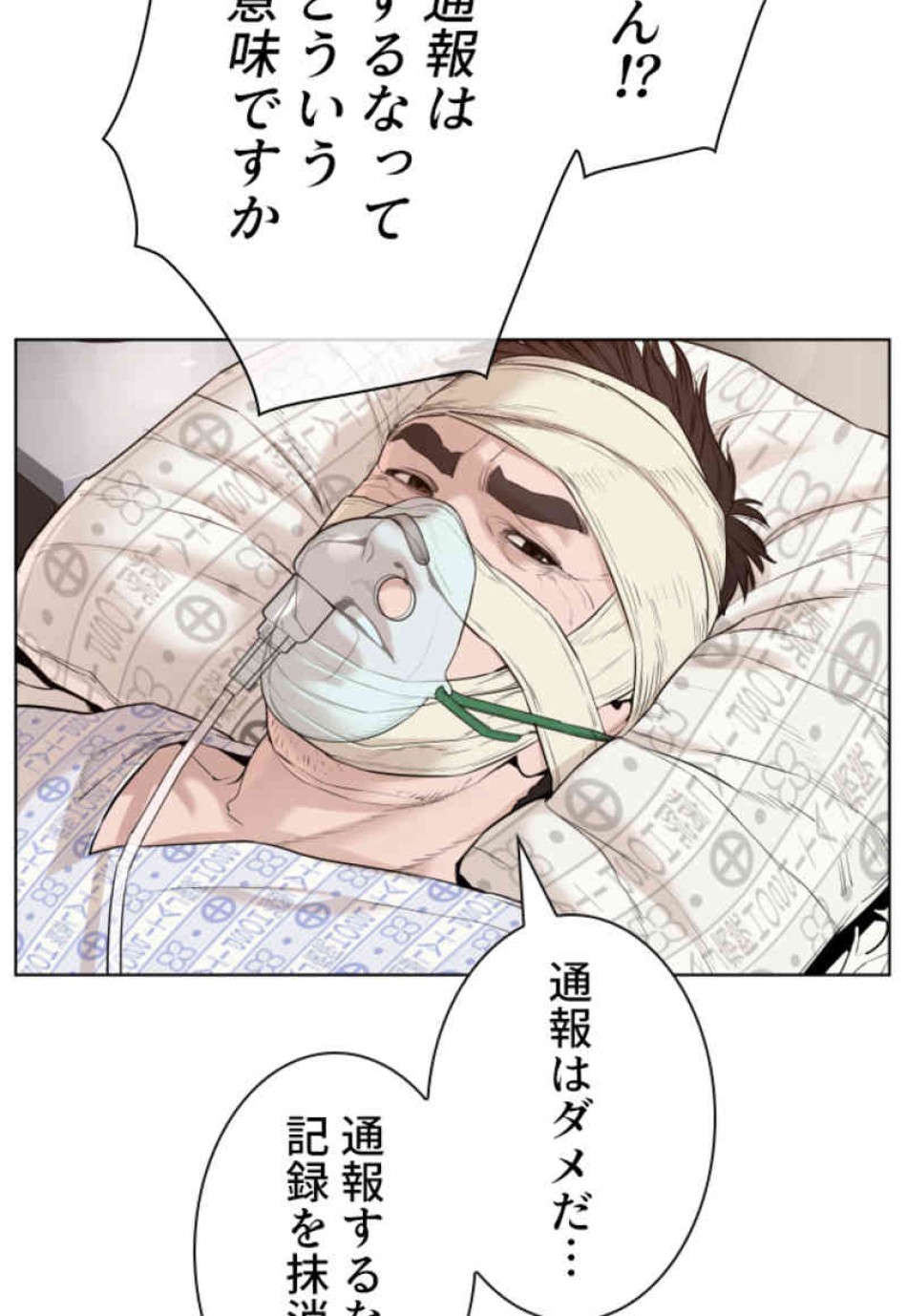 喧嘩独学 第68話 - Page 93