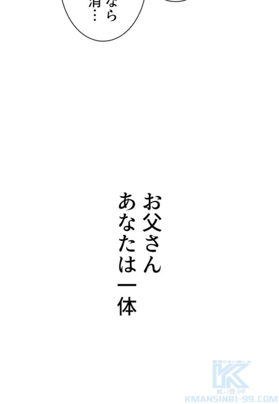 喧嘩独学 第68話 - Page 94
