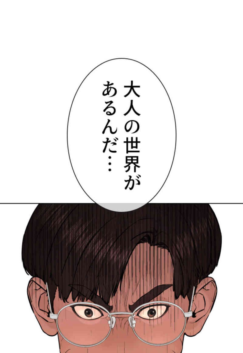 喧嘩独学 第68話 - Page 95