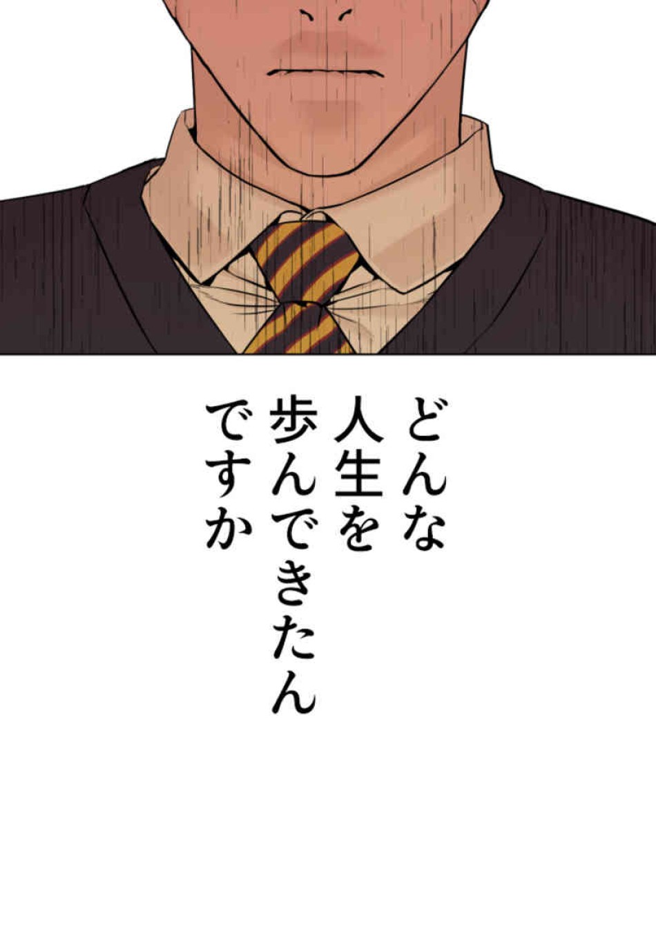 喧嘩独学 第68話 - Page 96