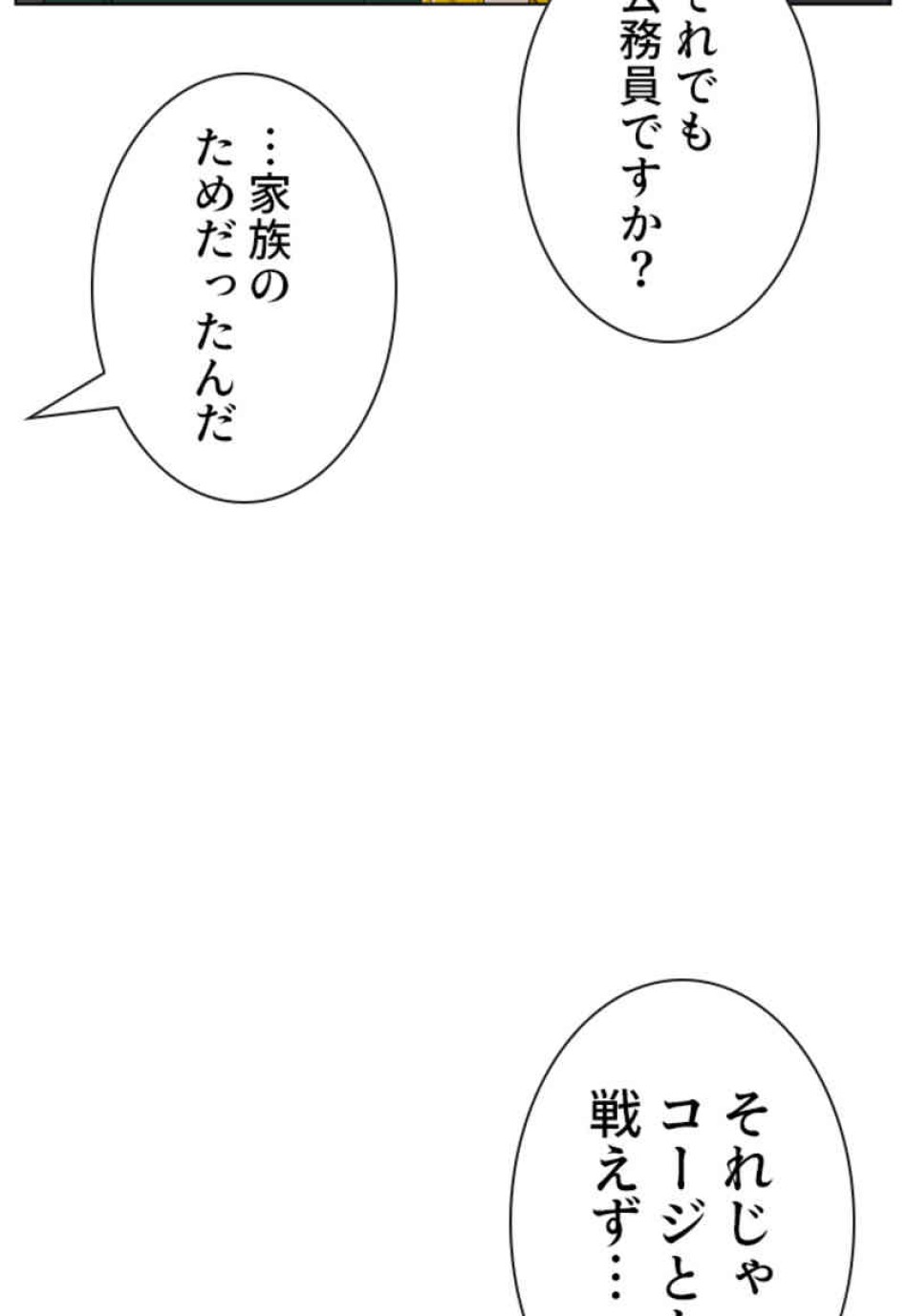 喧嘩独学 第68話 - Page 98