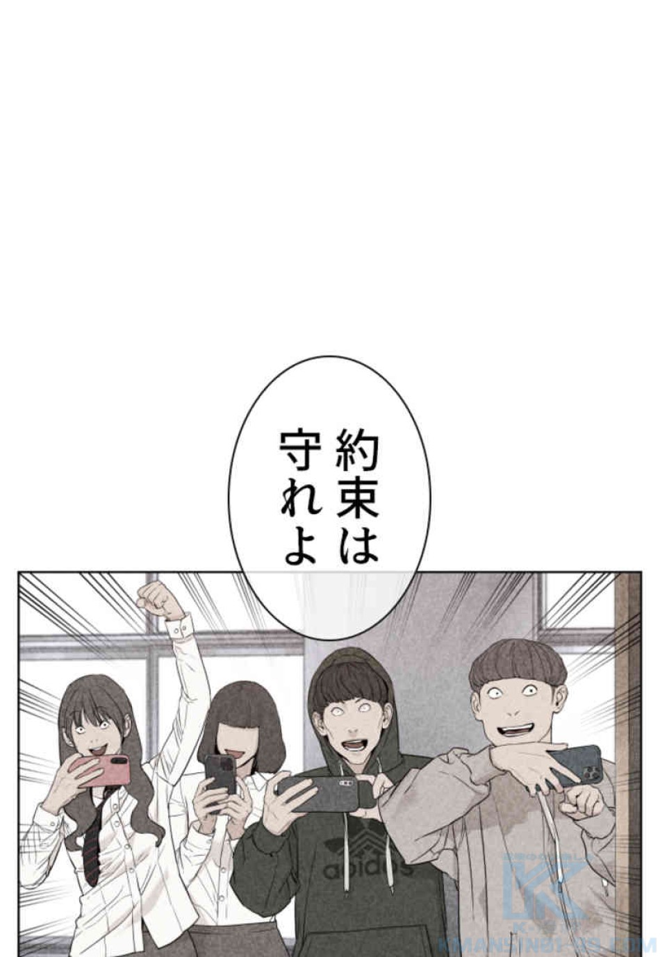 喧嘩独学 第69話 - Page 100
