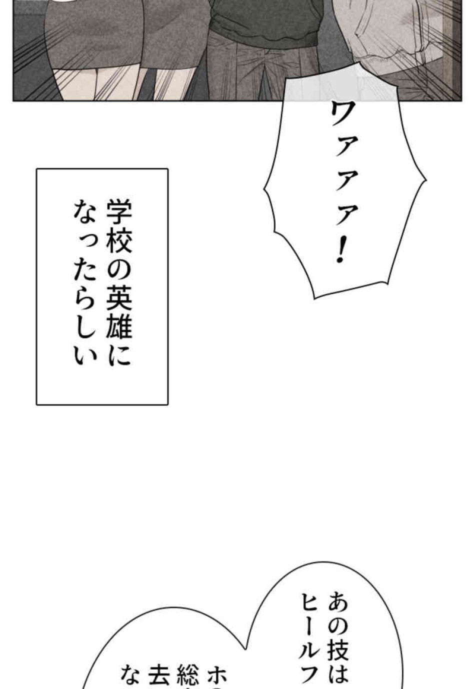 喧嘩独学 第69話 - Page 101