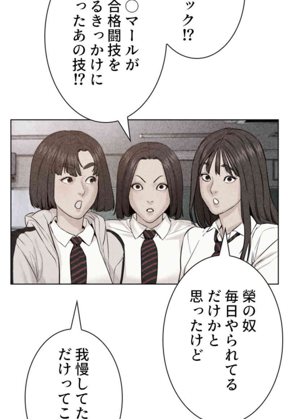 喧嘩独学 第69話 - Page 102