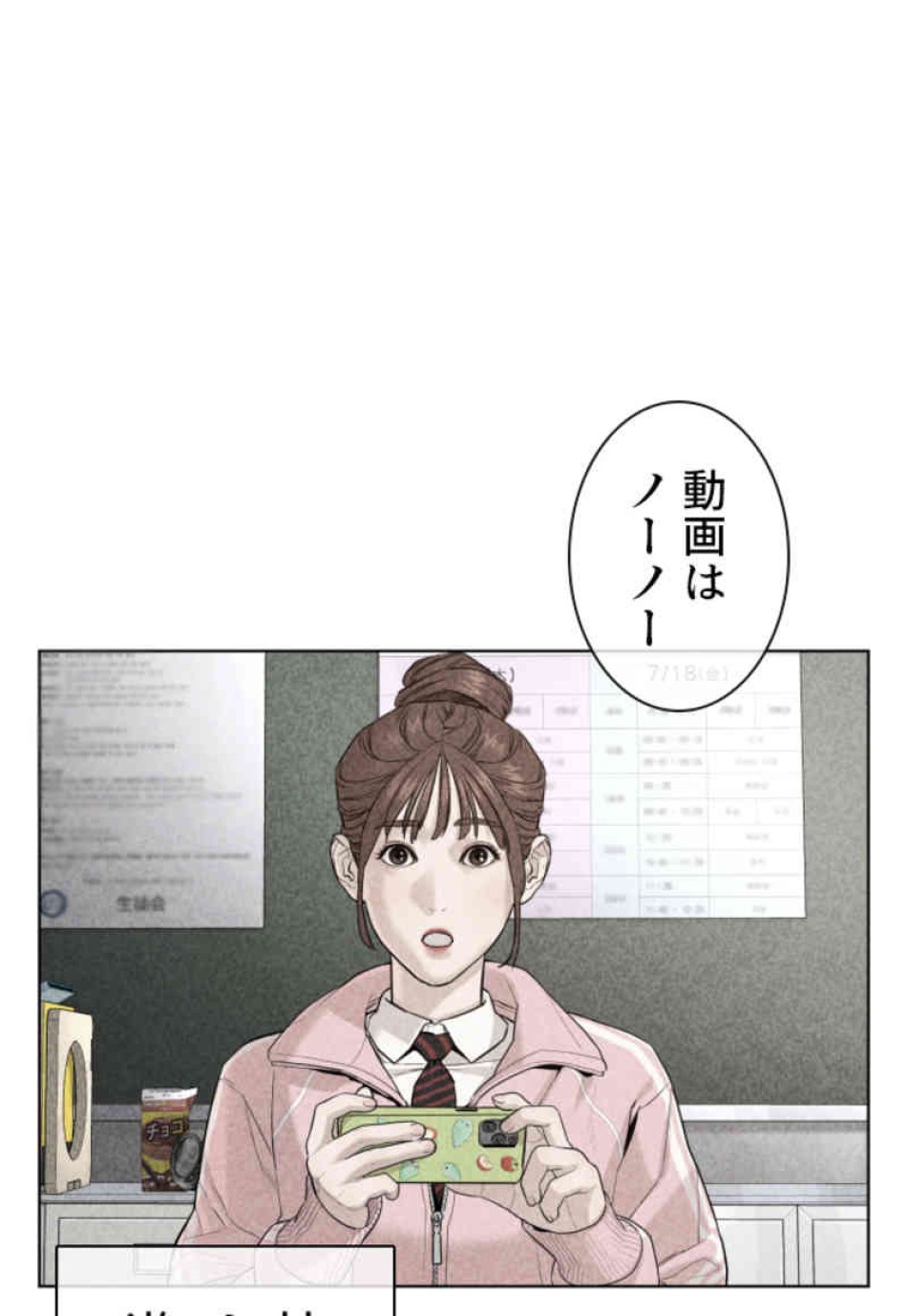喧嘩独学 第69話 - Page 114