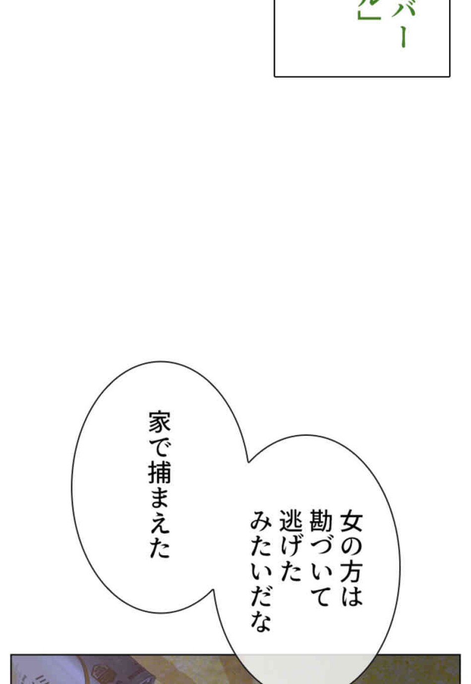 喧嘩独学 第69話 - Page 12