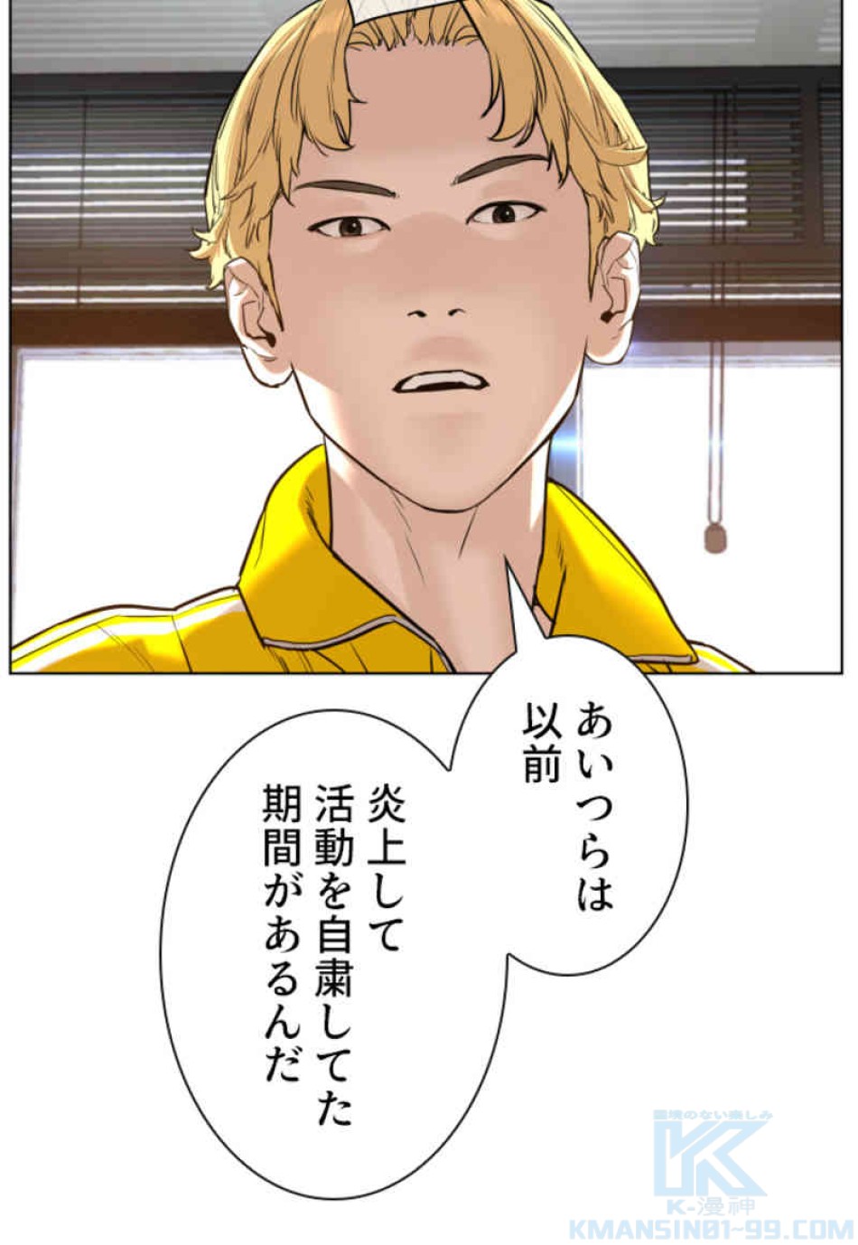 喧嘩独学 第69話 - Page 133