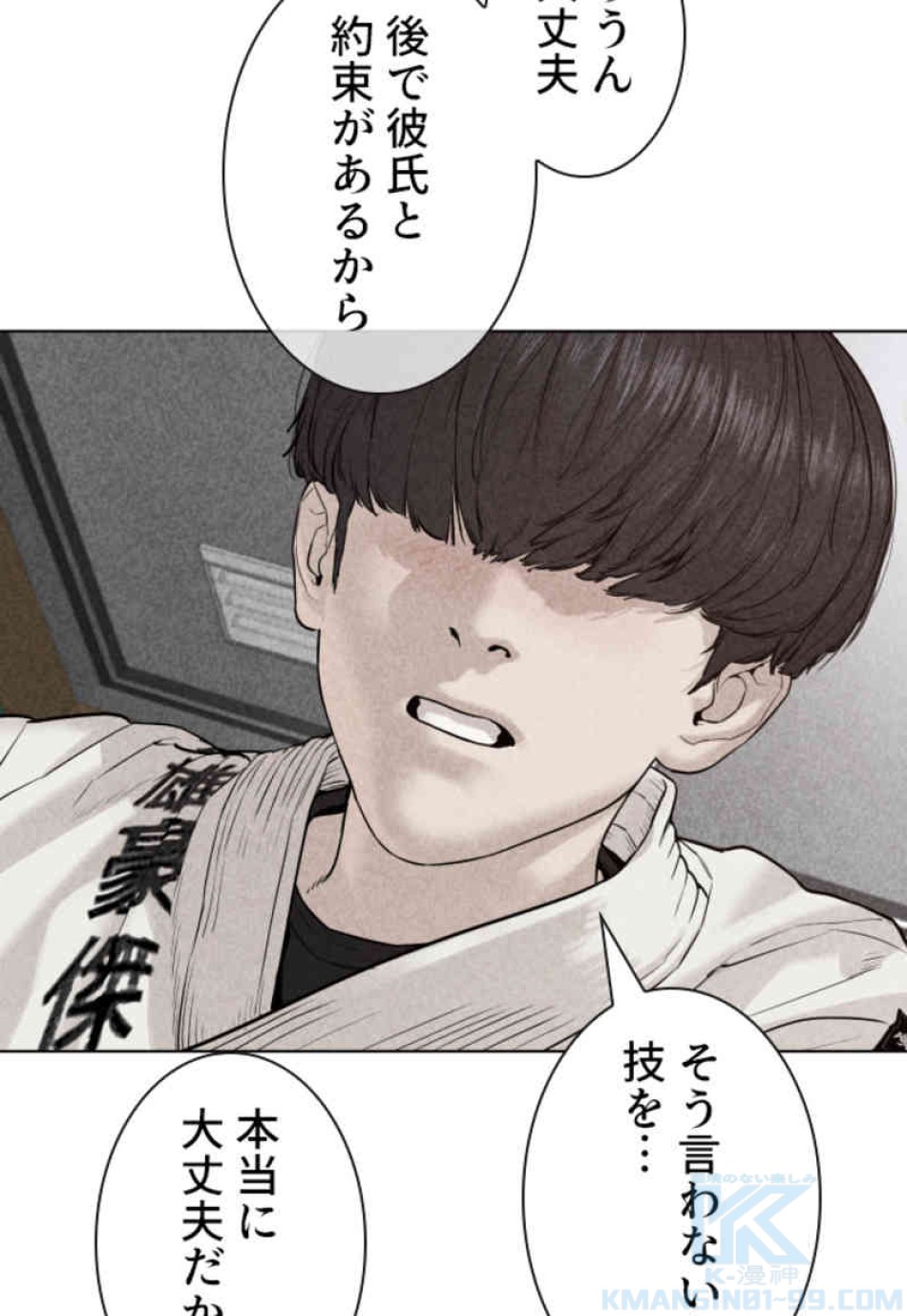 喧嘩独学 第69話 - Page 142