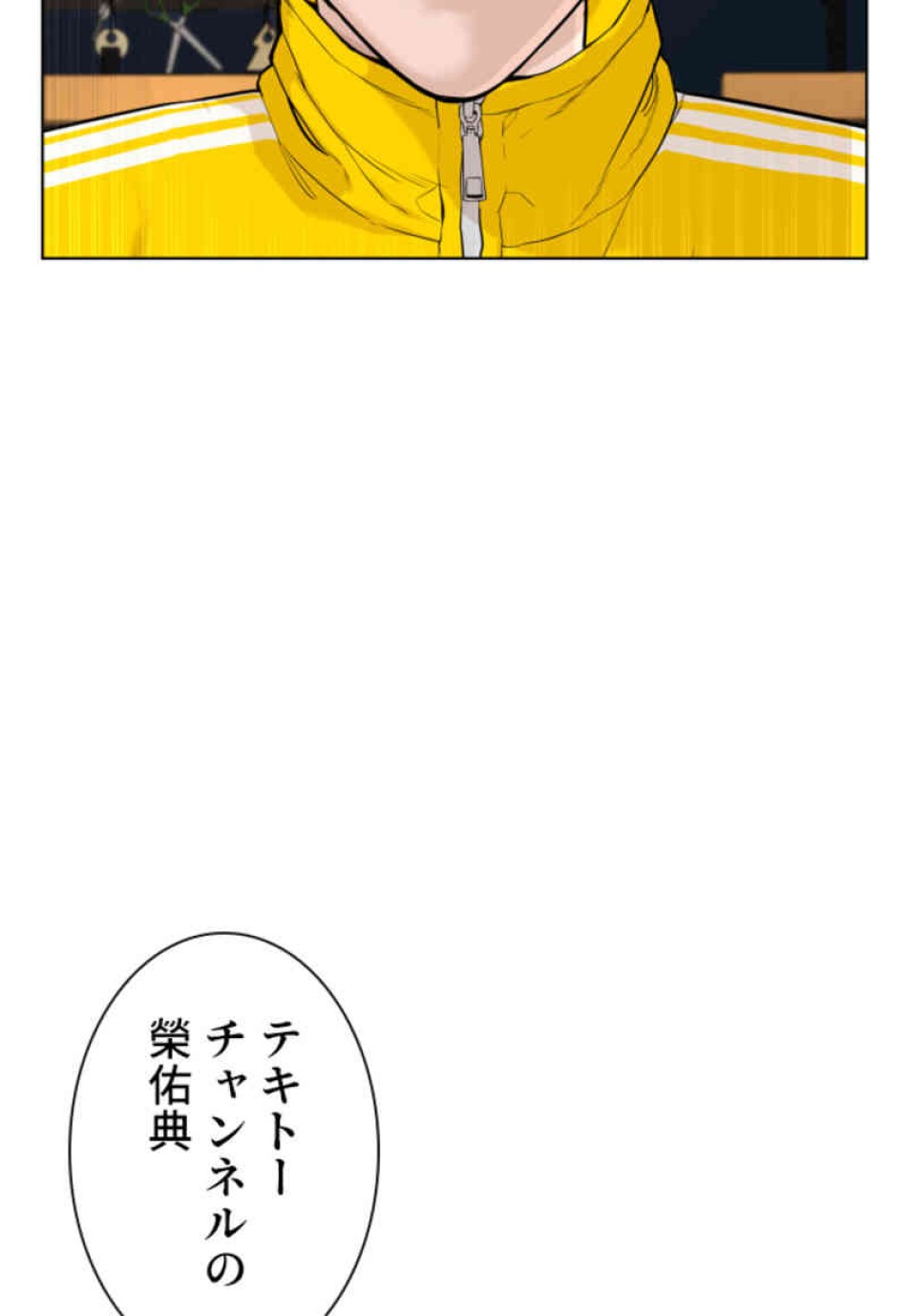 喧嘩独学 第69話 - Page 150
