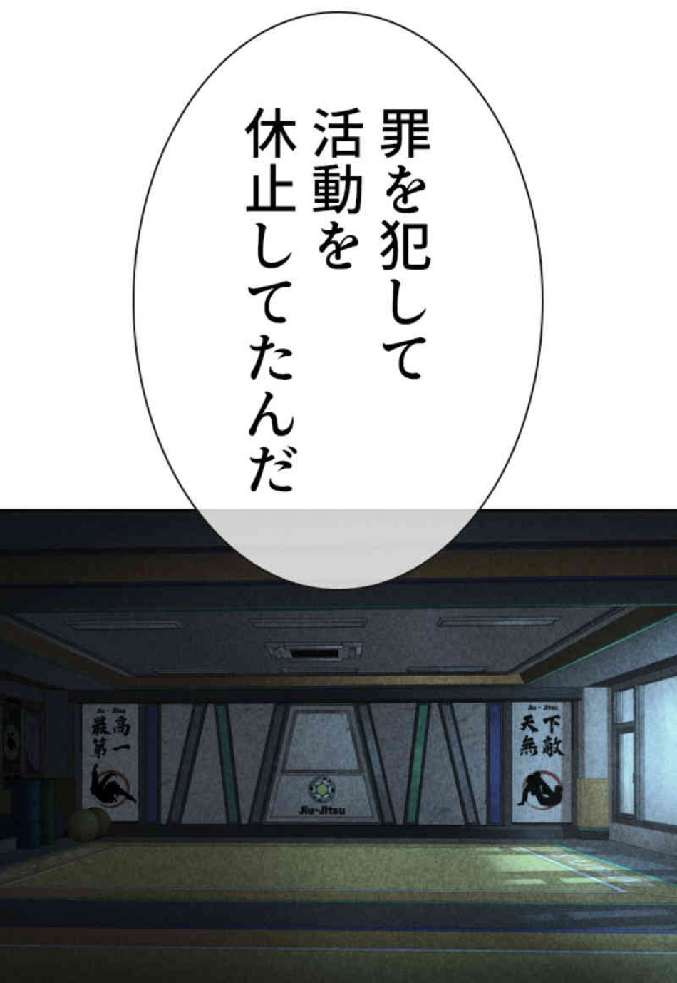 喧嘩独学 第69話 - Page 152