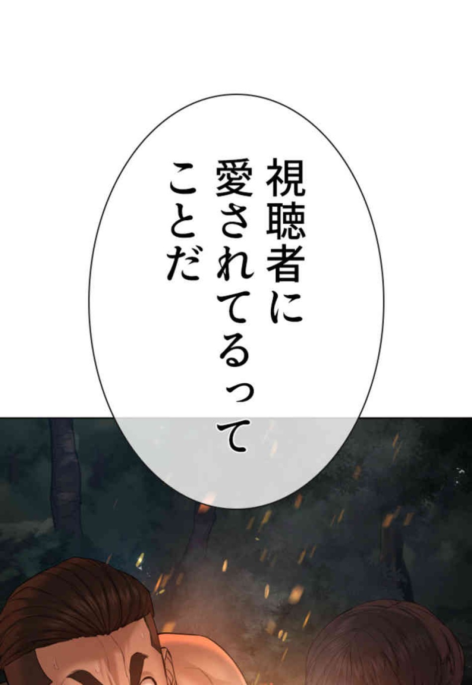 喧嘩独学 第69話 - Page 155