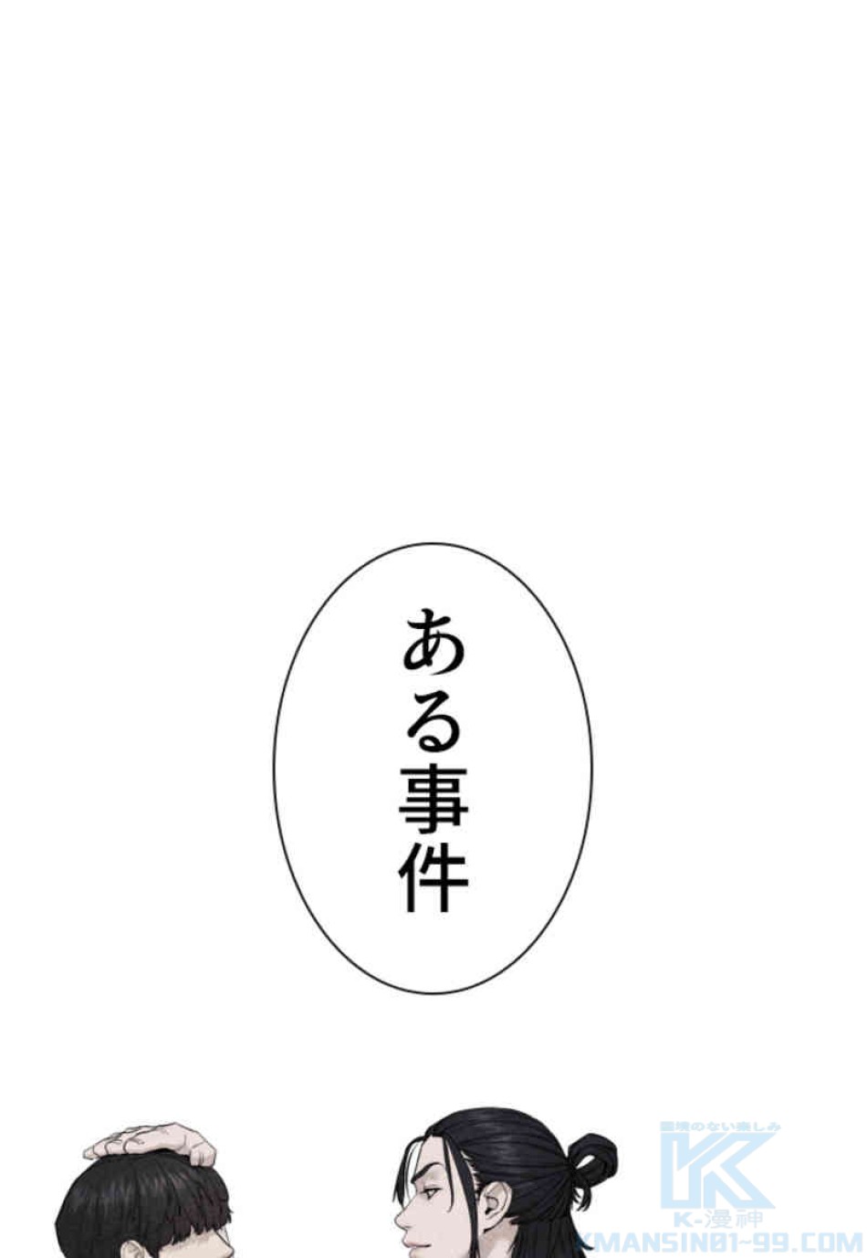 喧嘩独学 第69話 - Page 160