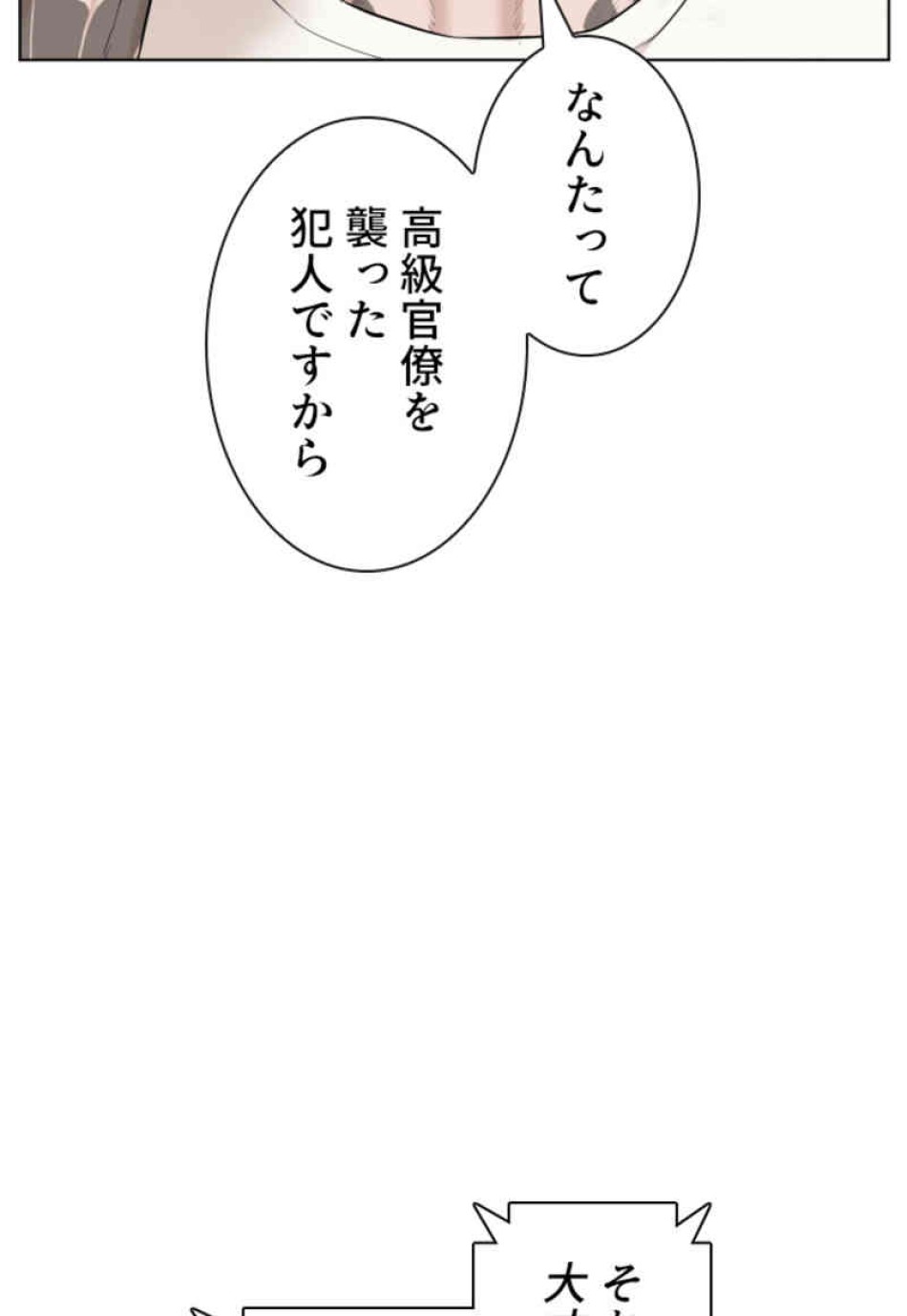 喧嘩独学 第69話 - Page 18