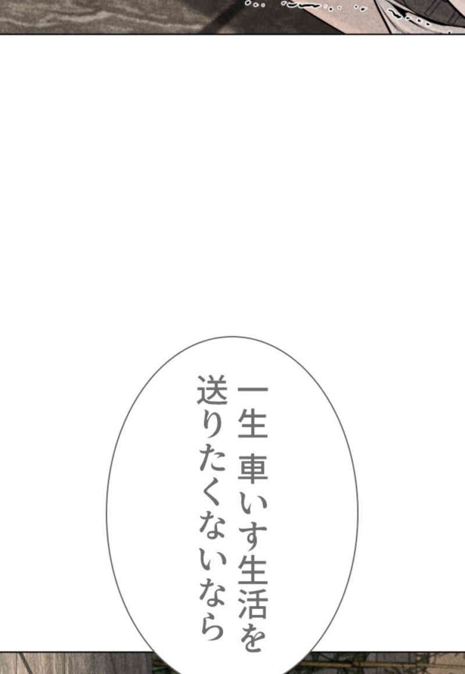 喧嘩独学 第69話 - Page 29
