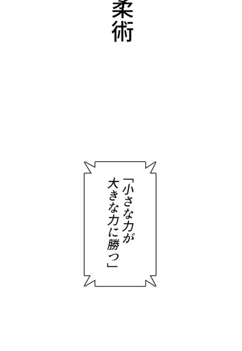 喧嘩独学 第69話 - Page 33