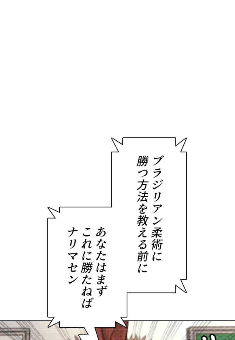 喧嘩独学 第69話 - Page 36