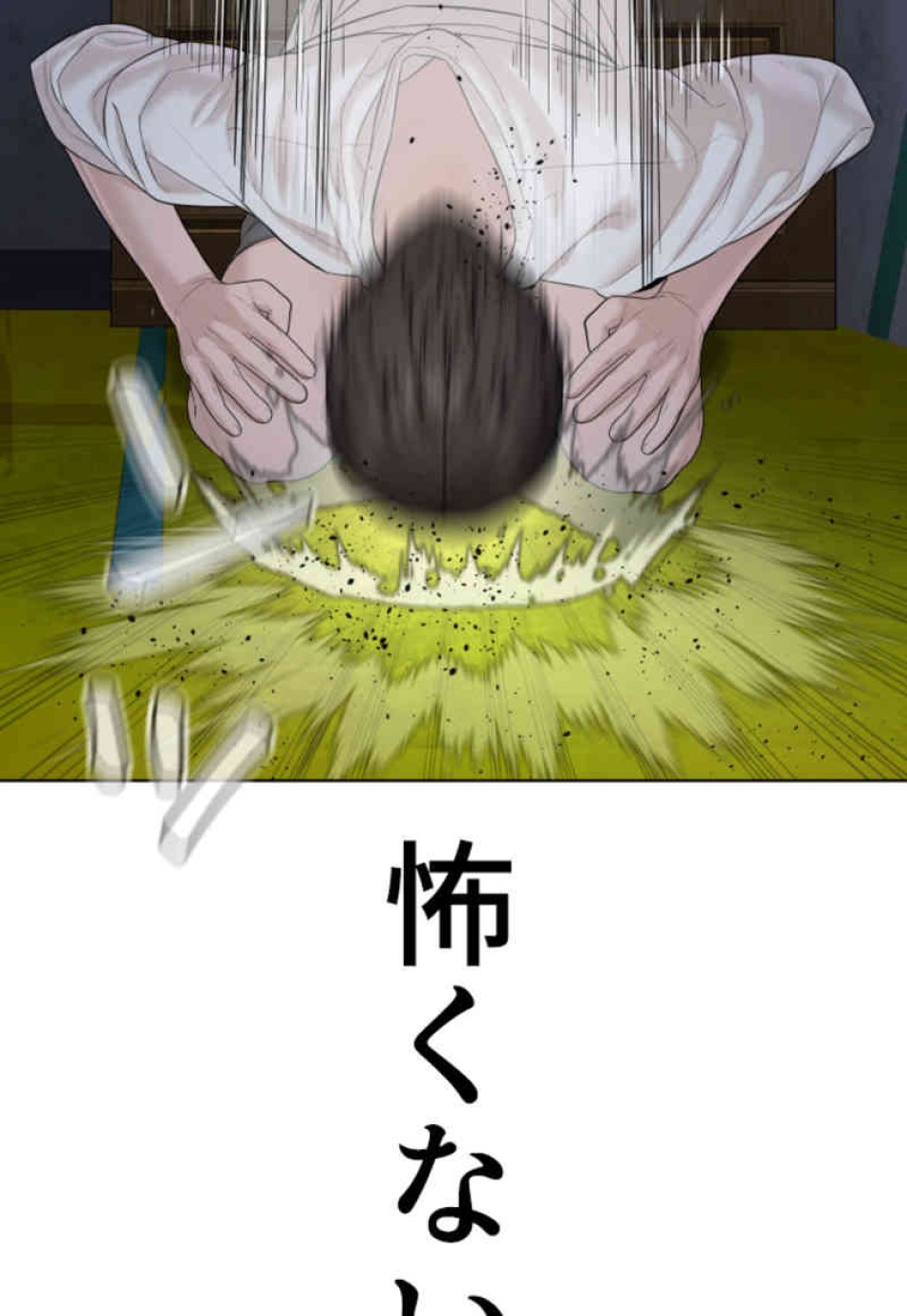 喧嘩独学 第69話 - Page 39