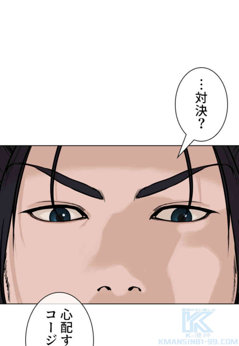 喧嘩独学 第69話 - Page 4