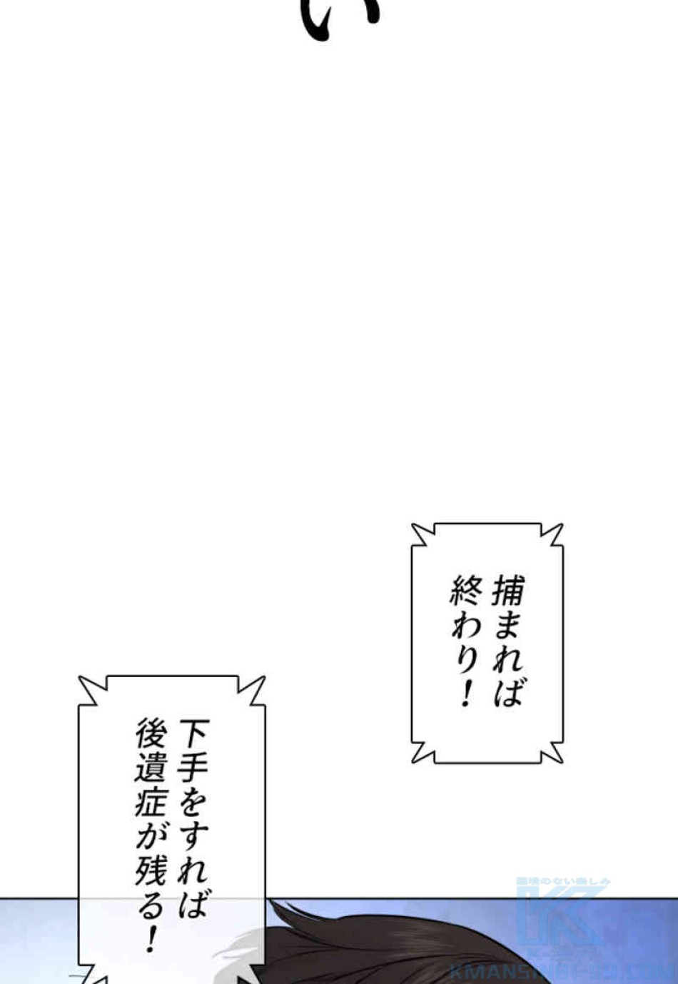 喧嘩独学 第69話 - Page 40