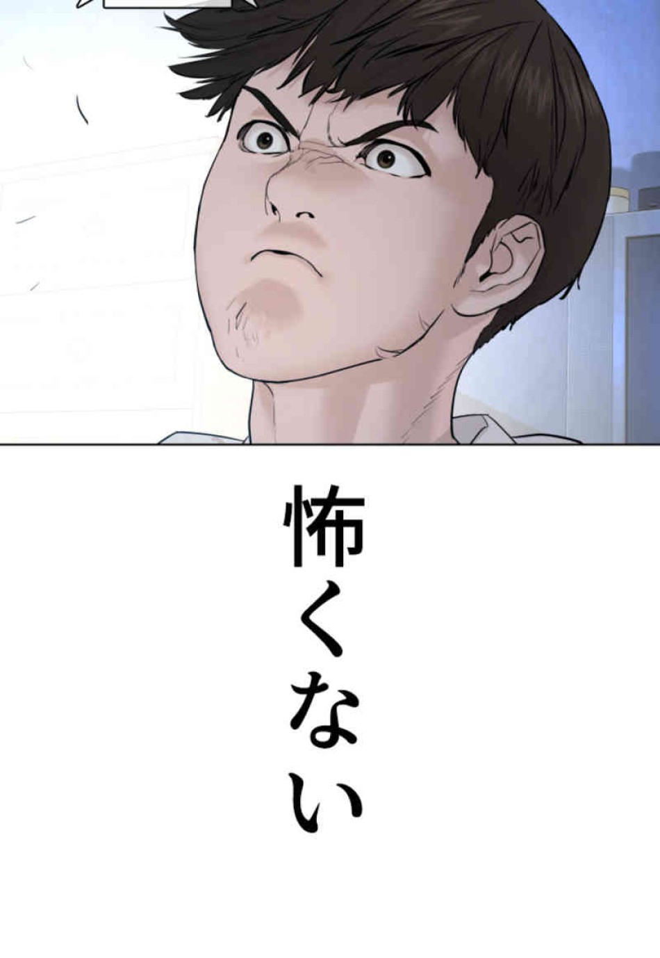 喧嘩独学 第69話 - Page 41