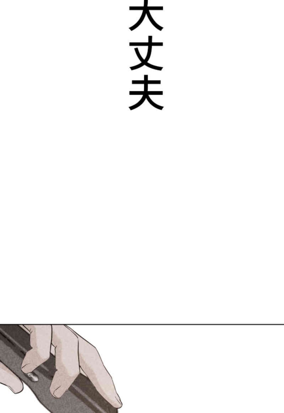 喧嘩独学 第69話 - Page 45