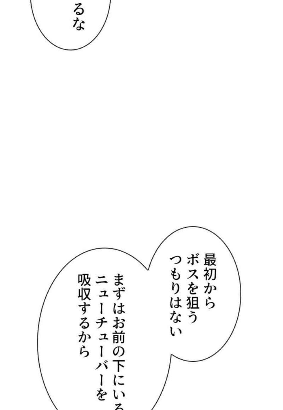 喧嘩独学 第69話 - Page 5