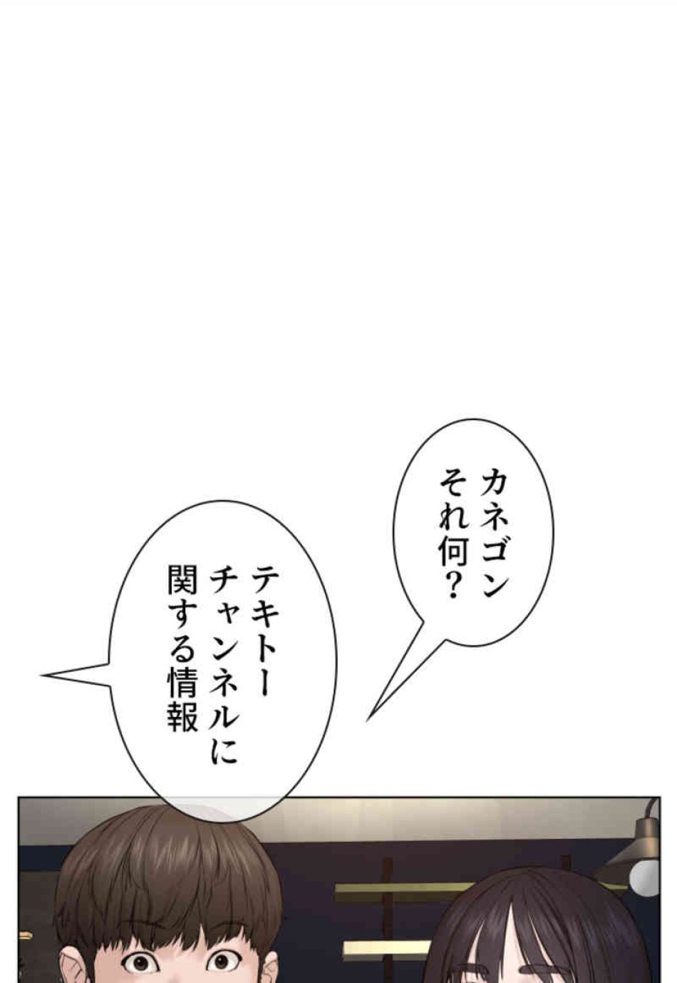 喧嘩独学 第69話 - Page 51