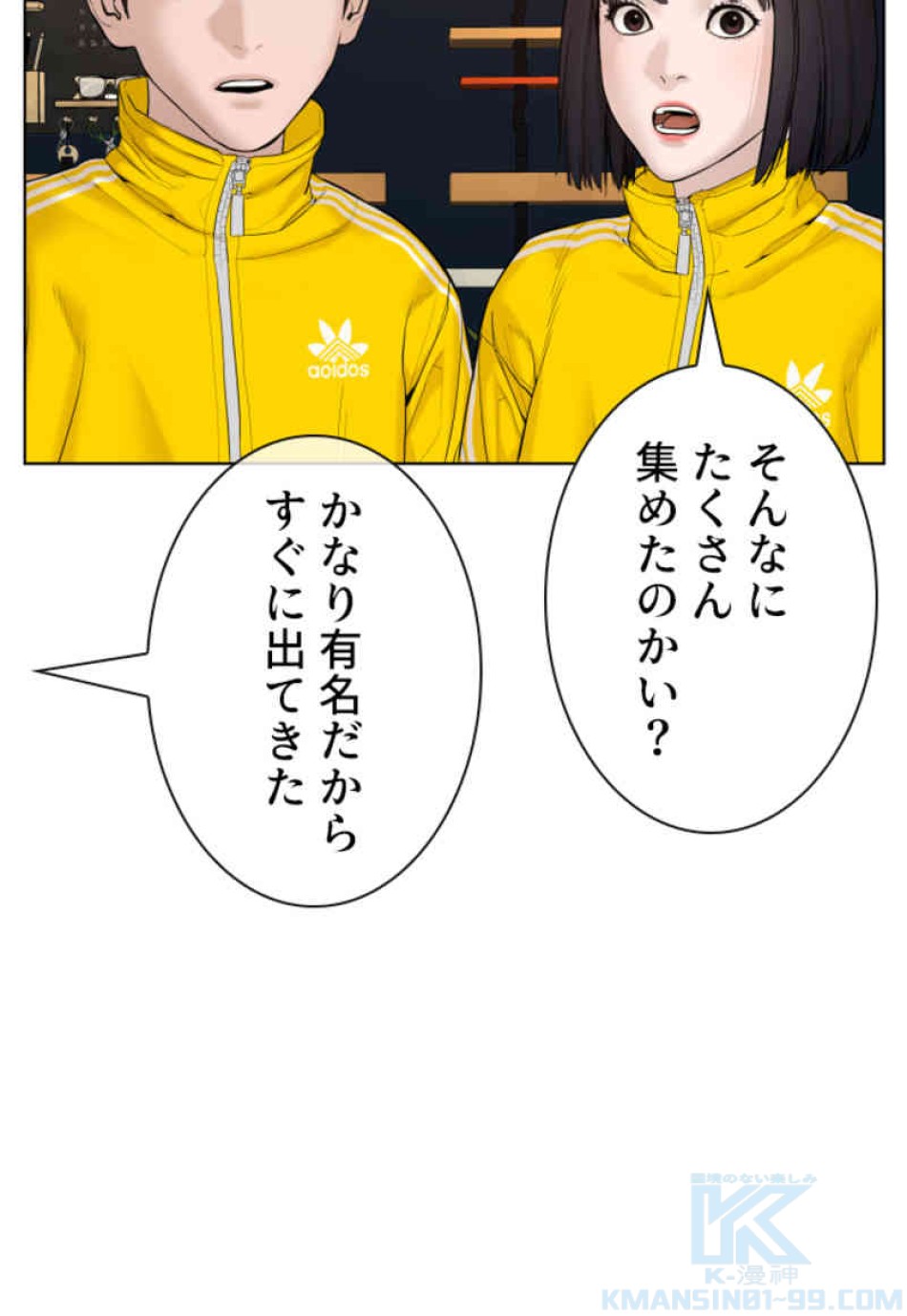 喧嘩独学 第69話 - Page 52