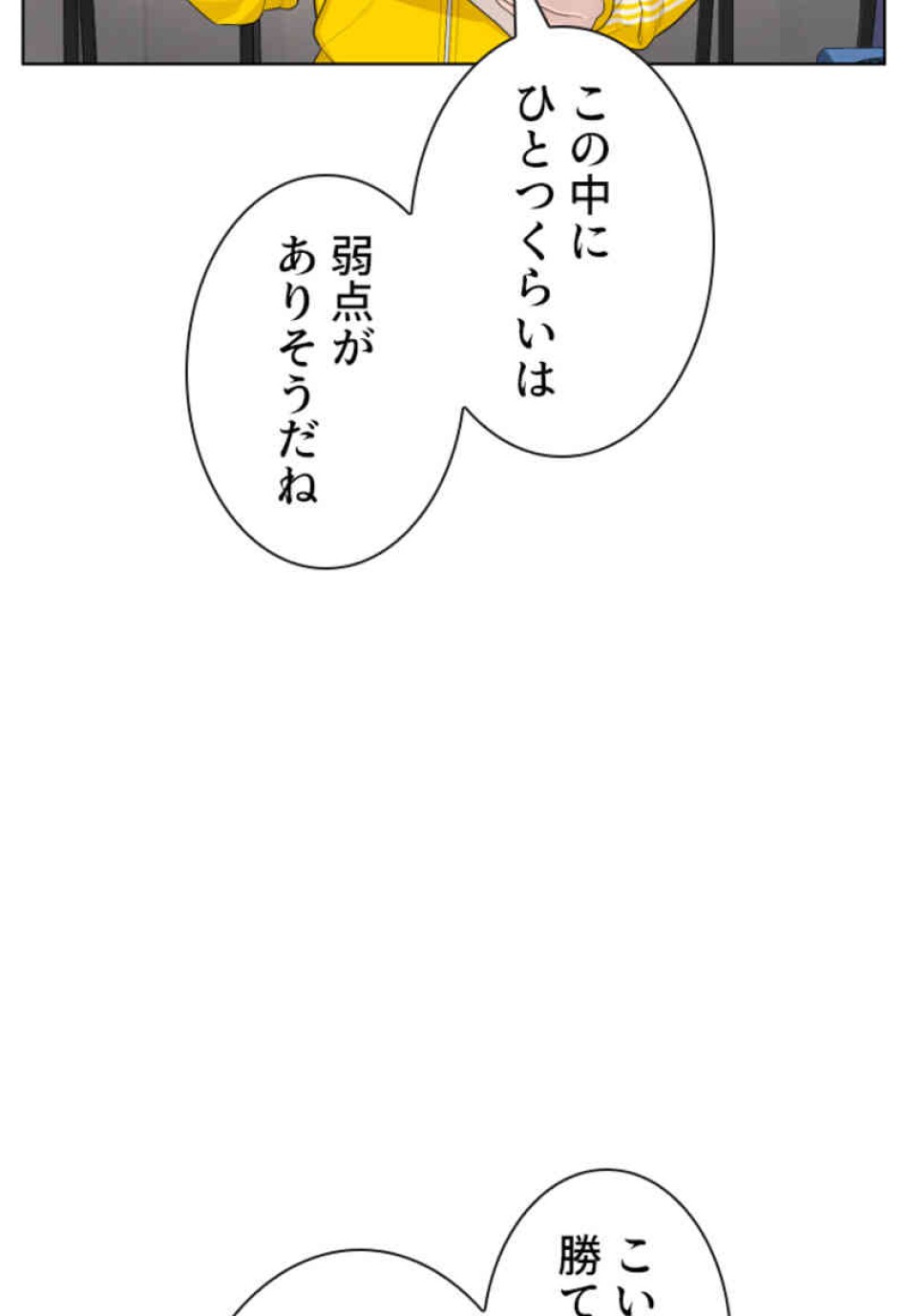 喧嘩独学 第69話 - Page 54