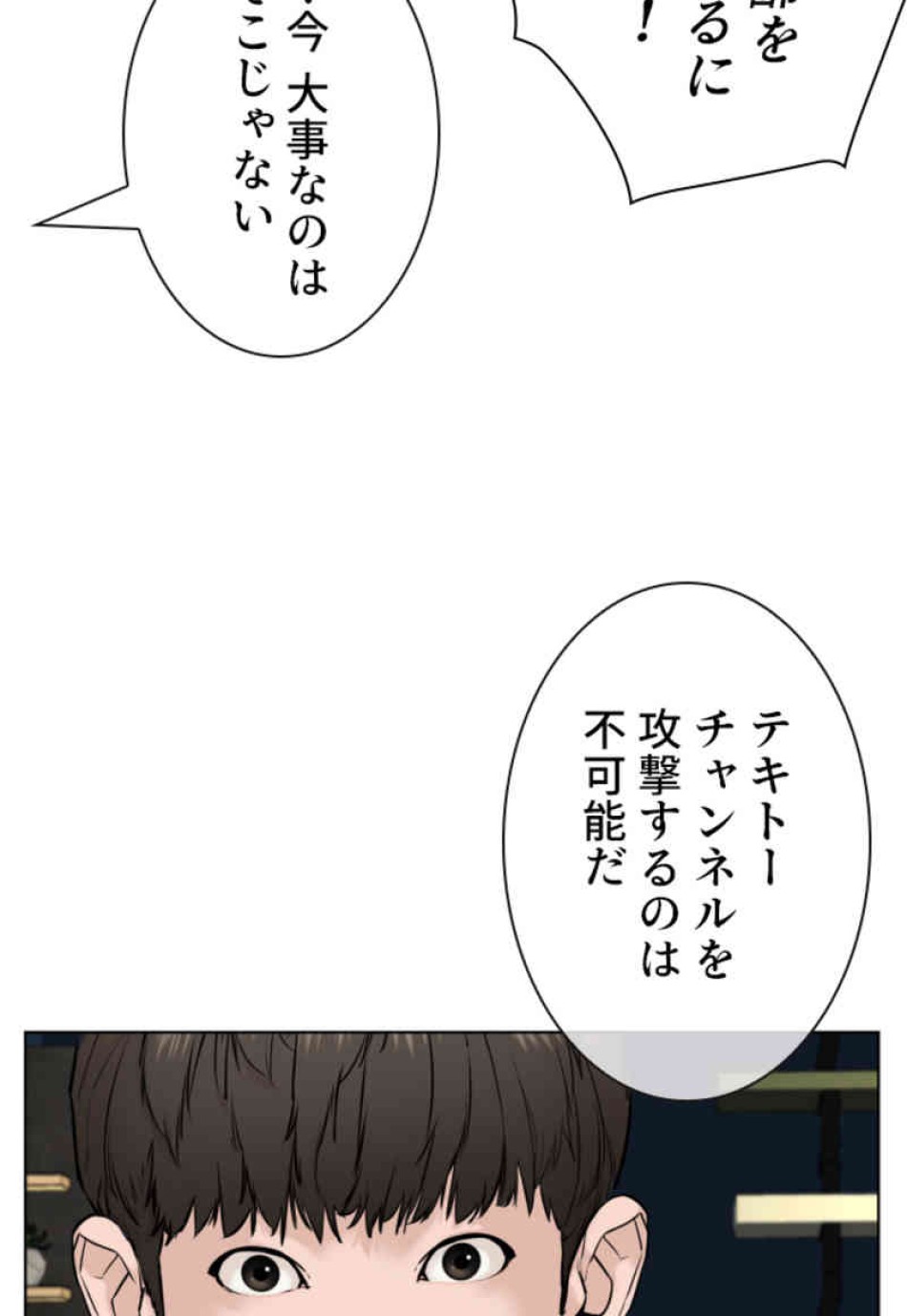 喧嘩独学 第69話 - Page 60